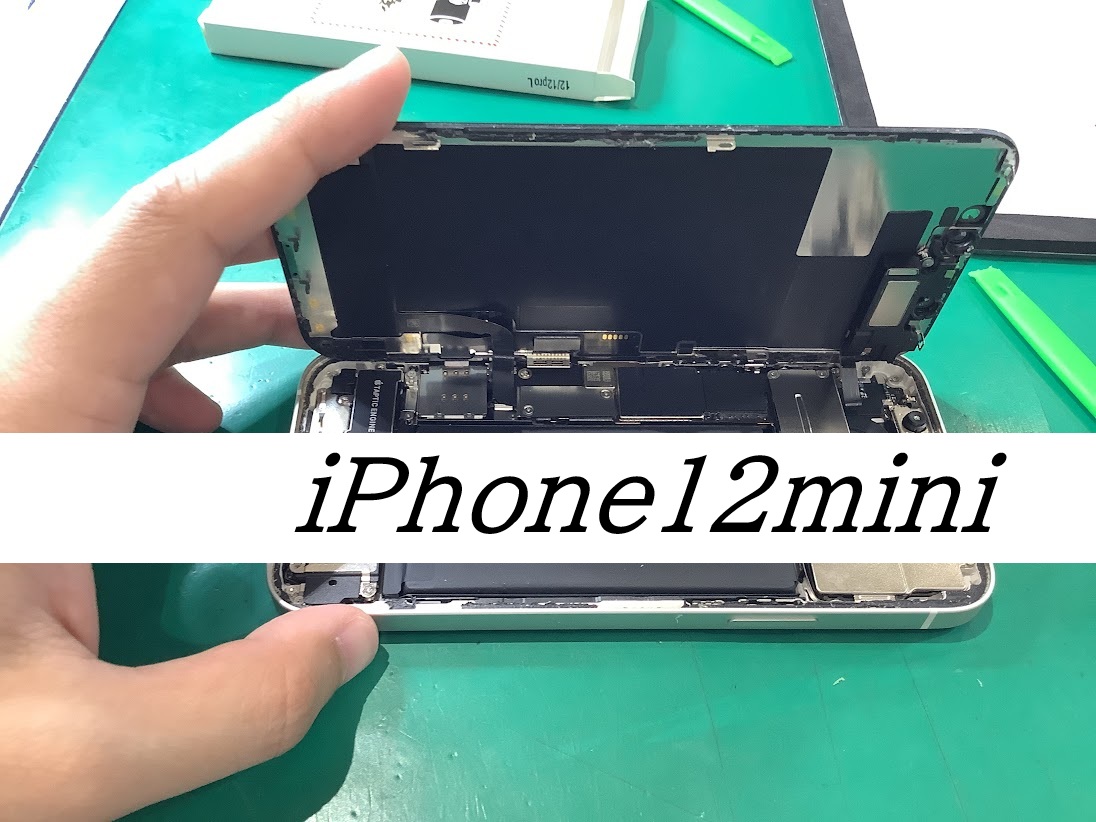 iPhone12miniのバッテリー交換ならデータをそのまま・最短即日修理のスマホ修理工房ラザウォーク甲斐双葉店へ